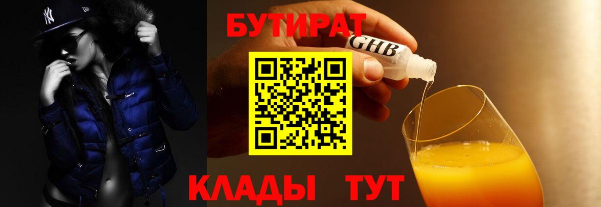 Бутират оксибутират Кимры