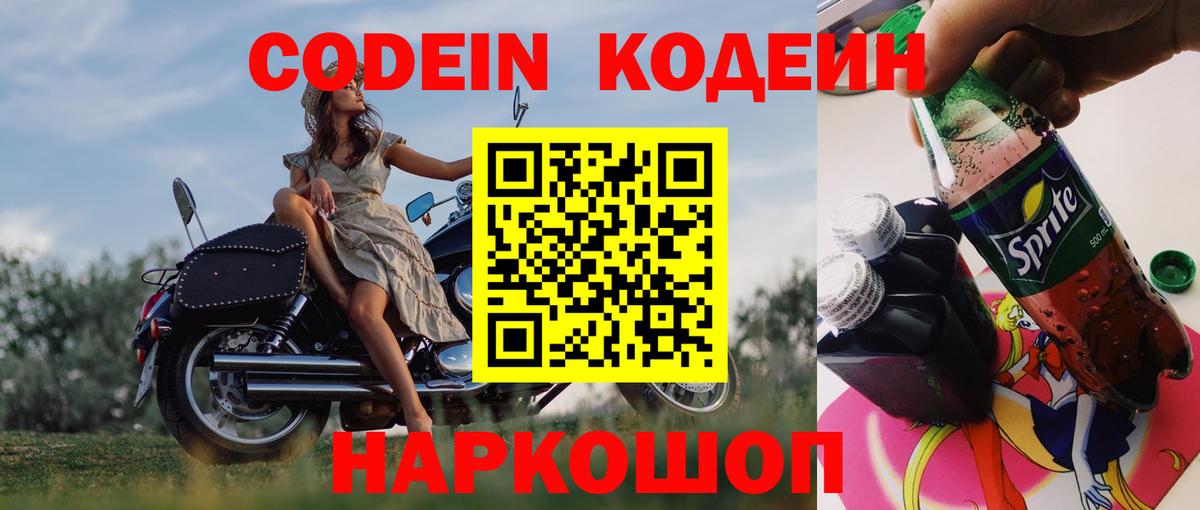Кодеиновый сироп Lean Purple Drank Кимры