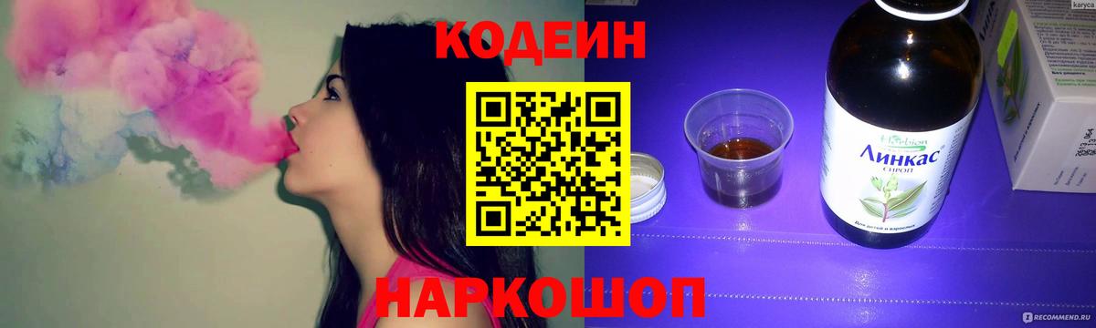 Кимры  Codein Purple Drank  Вход с VPN 