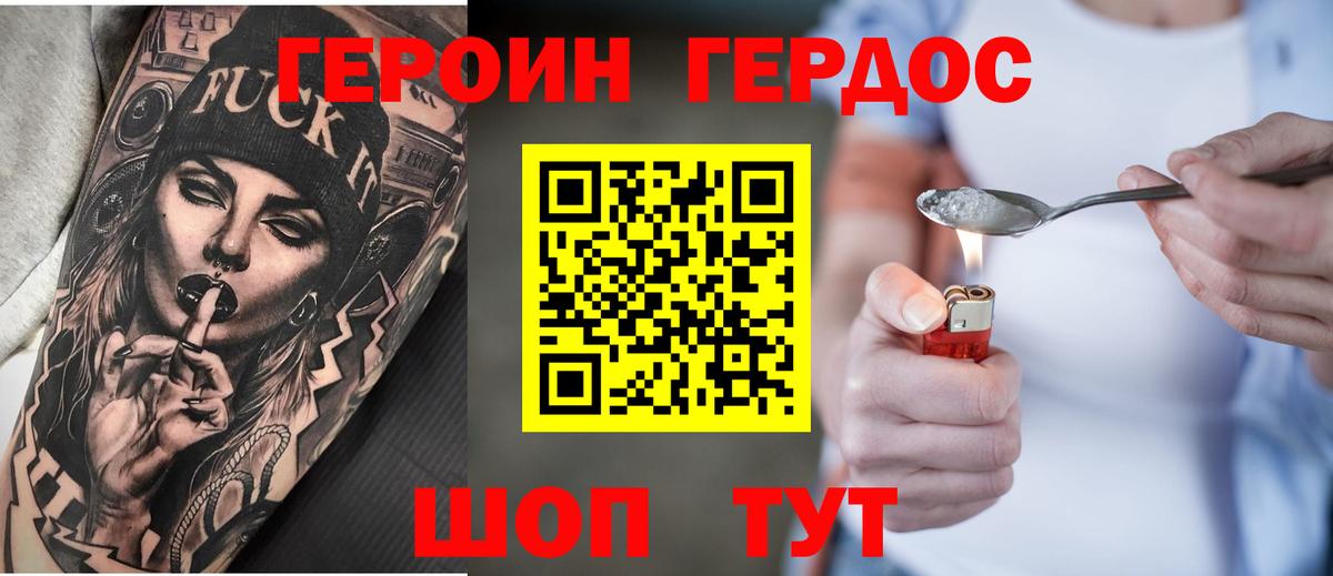 Кимры  ГЕРОИН  Вход с VPN  Героин гречка 