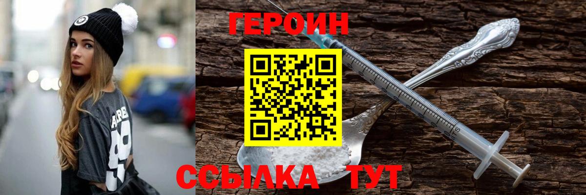 ГЕРОИН Heroin Кимры