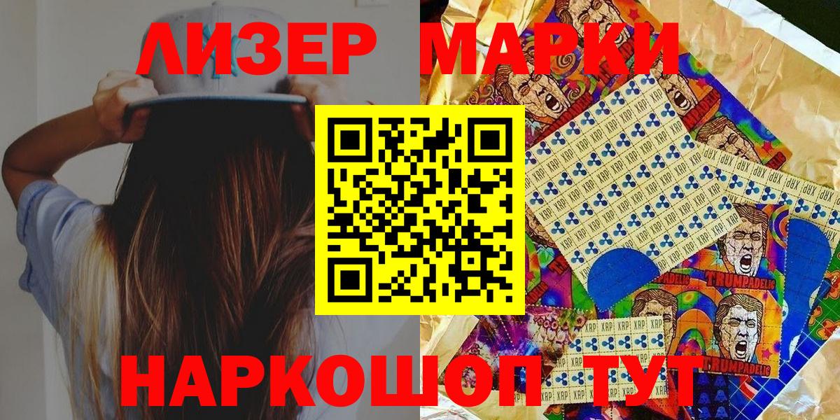 Марки NBOMe 1,5мг Кимры